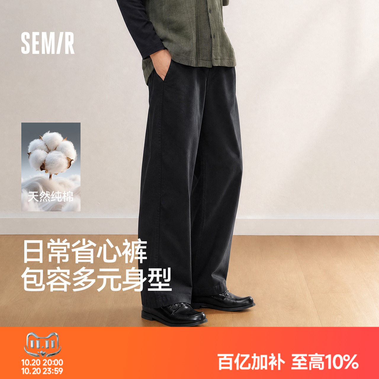王安宇同款森马宽松直筒裤秋2026新款纯棉松弛裤子工装休闲长裤男