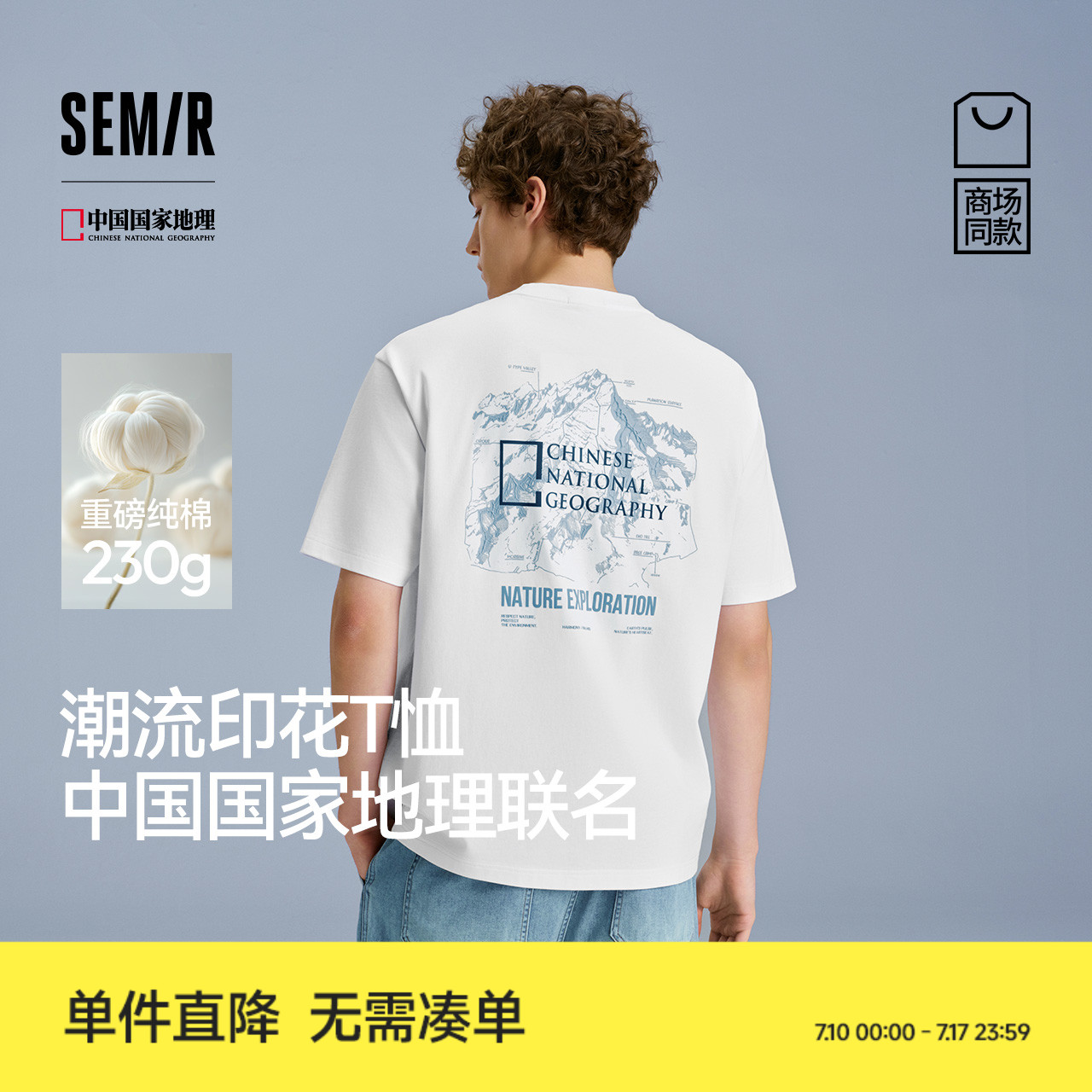 纯棉重磅商场同款森马中国国家地理短袖T恤男士户外2025夏季新款