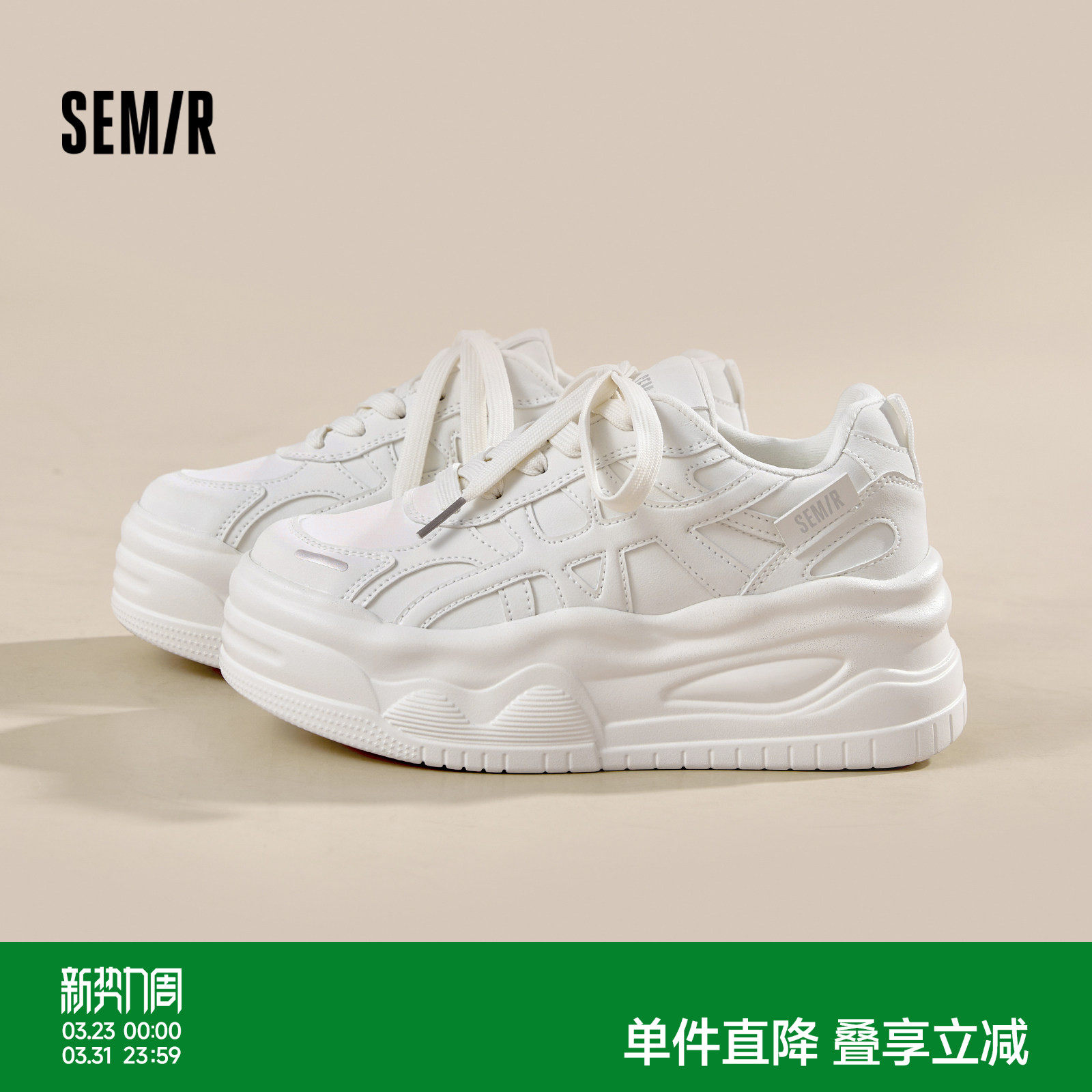 Semir女鞋厚底小白鞋女2026春季新款休闲板鞋厚底松糕白色德
