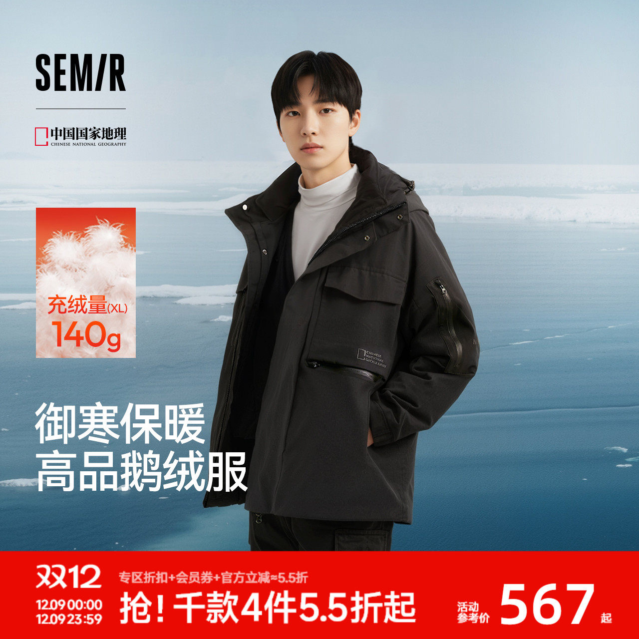 鹅绒森马中国国家地理系列羽绒服男冬90绒子防雨防风发热外套户外