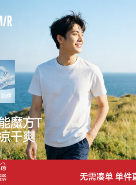 父亲节礼物l森马凉感男士短袖t夏新款白色圆领打底衫上衣速干T恤