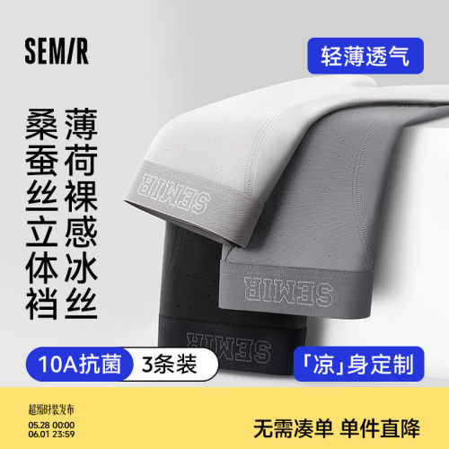 森马男士内裤冰丝薄荷凉感抗菌