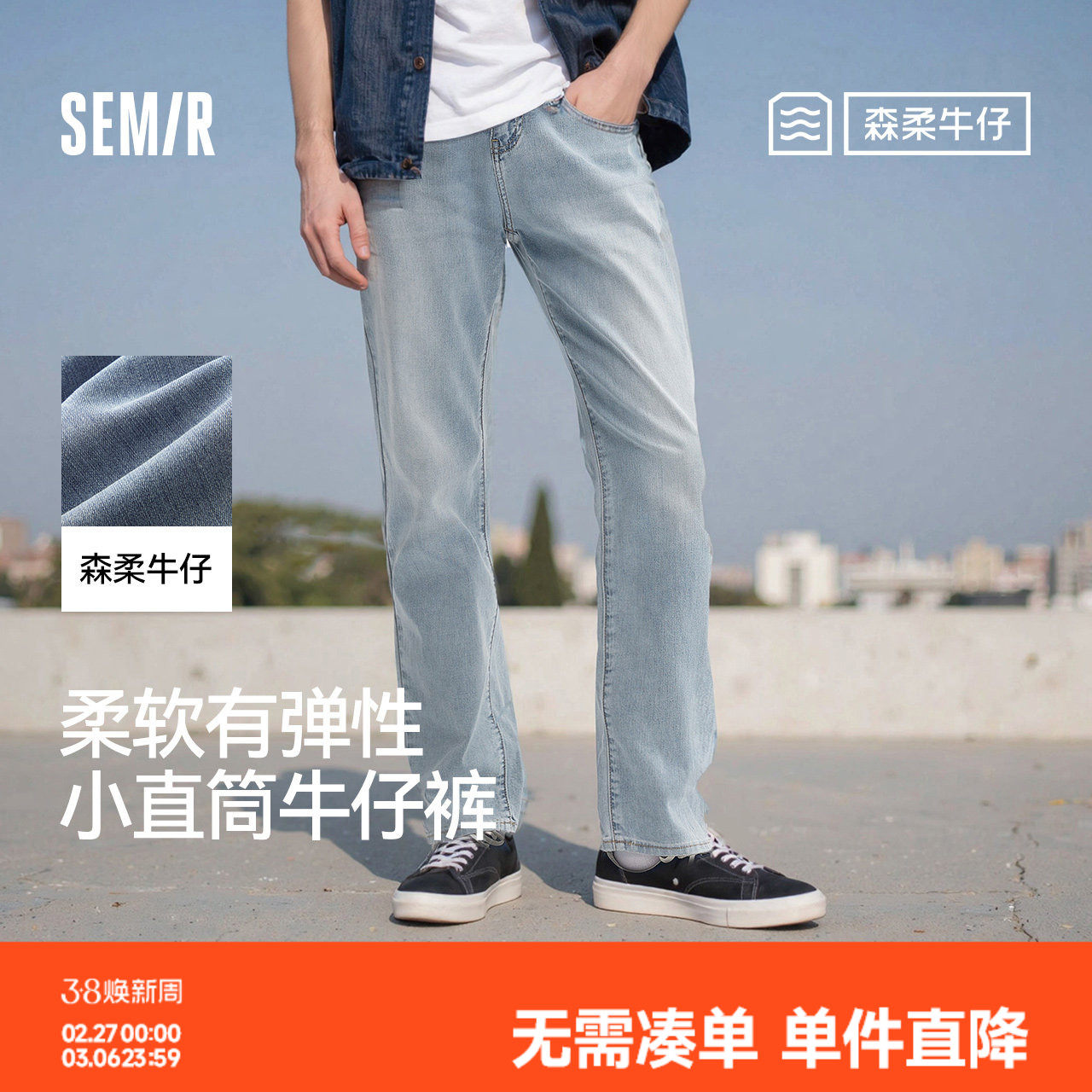 森柔牛仔|森马牛仔裤男夏季显高小直筒裤子休闲通勤长裤时尚百搭