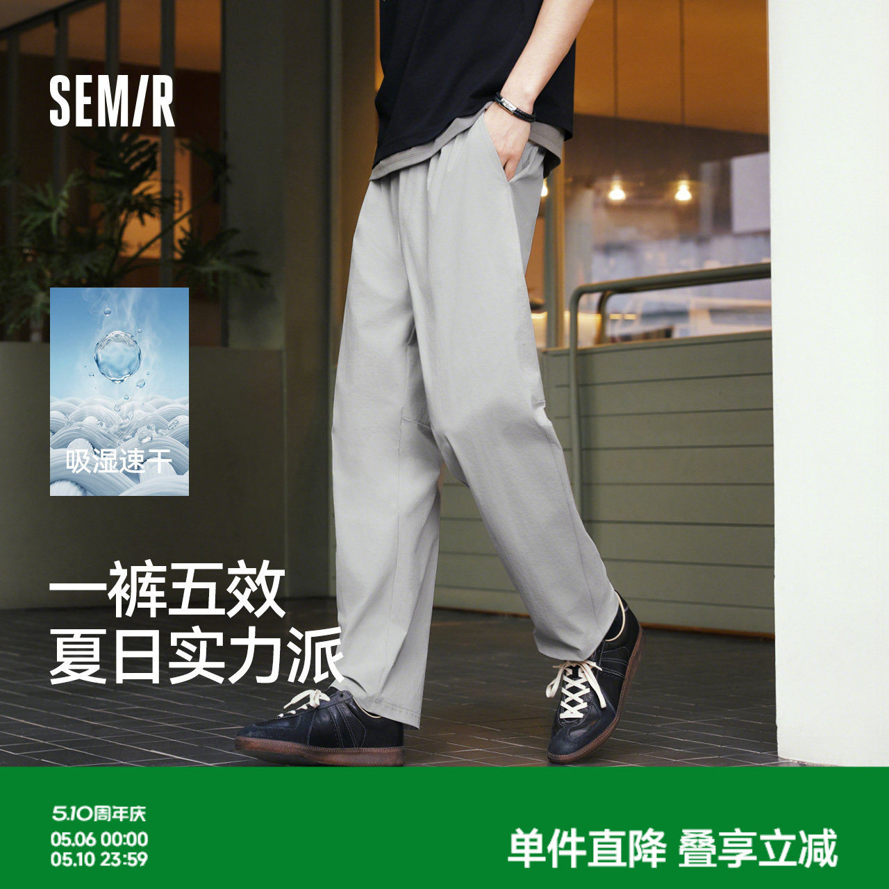舒服裤|森马休闲裤男夏薄款四面弹力通勤长裤面试合体锥形裤2026
