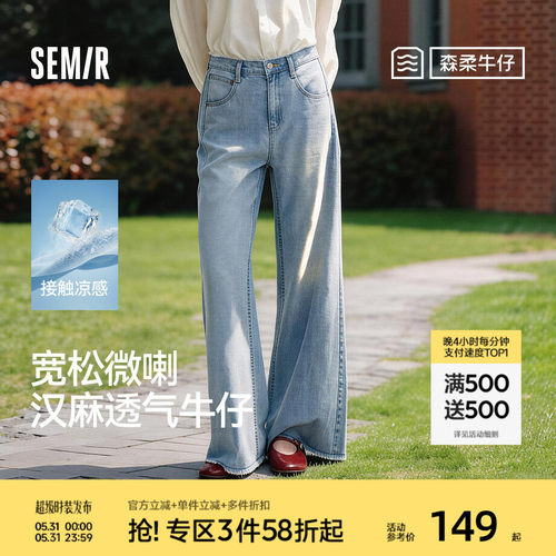 森马凉感抑菌汉麻阔腿牛仔裤女