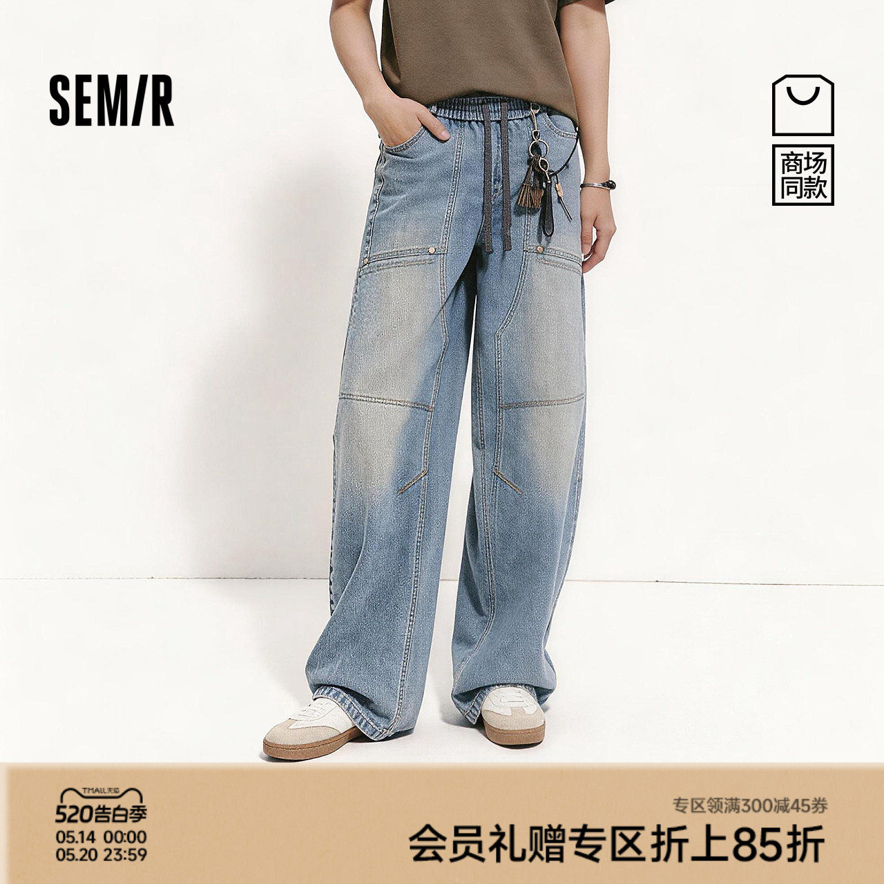 商场同款|森马牛仔裤男夏季伐木宽松弧形裤2026新款橡筋腰头长裤