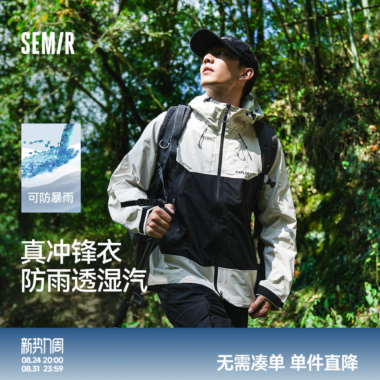 森马情侣款冲锋衣连帽夹克外套男图片