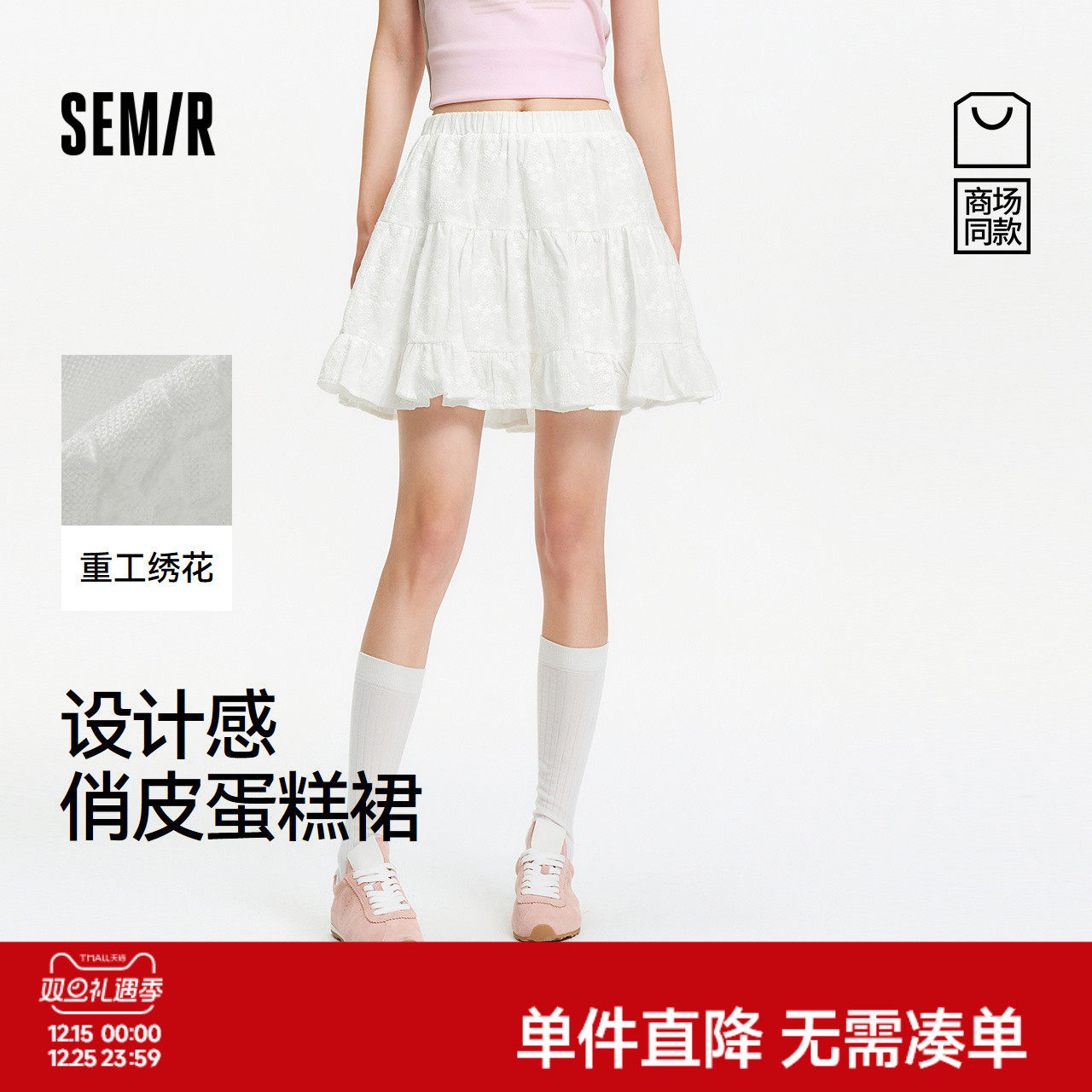 [商场同款]森马半身裙女设计感重工绣花2025夏新款A字蛋糕裙俏