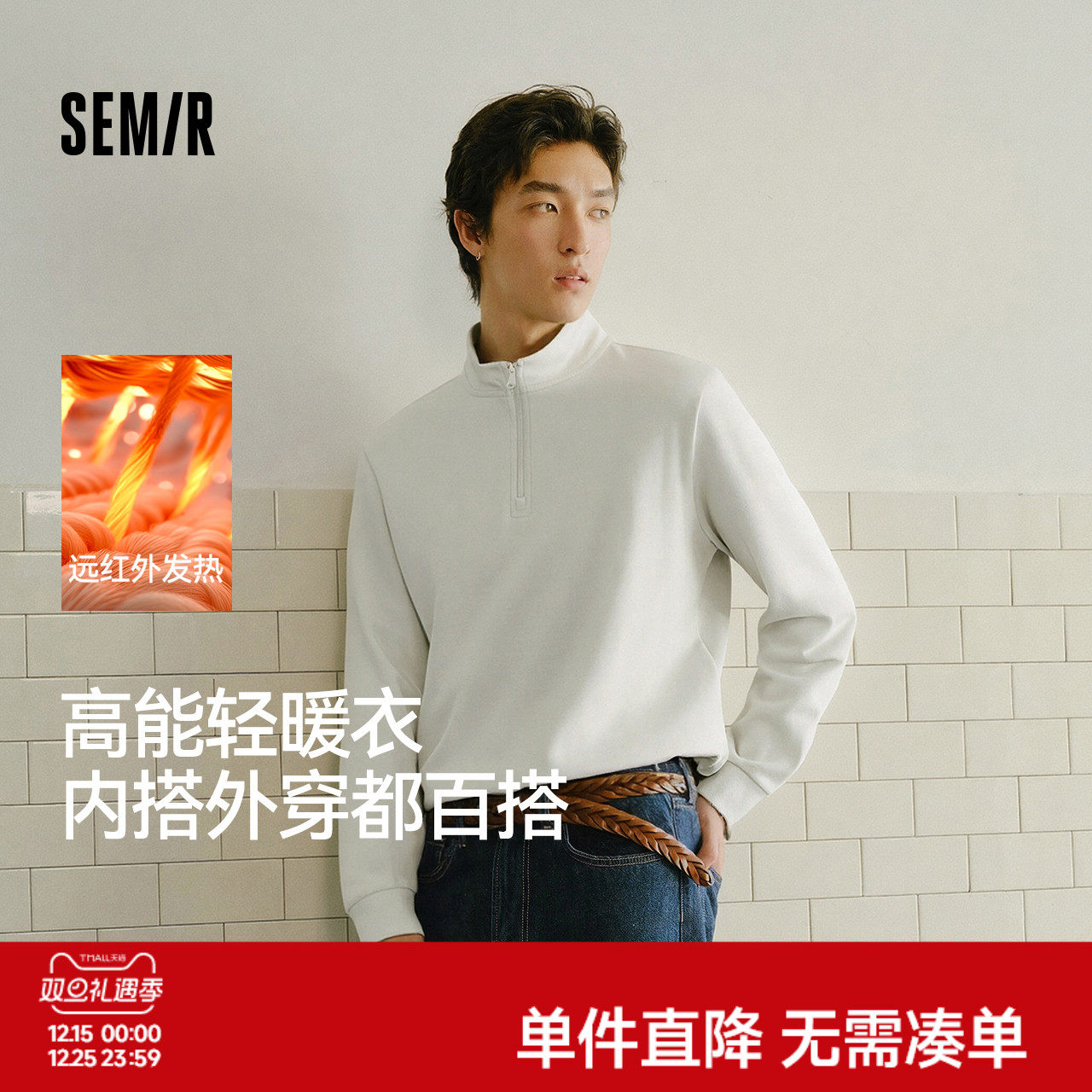 森马长袖T恤男高领发热打底衣轻薄摇粒绒弹力2025冬新款上衣纯色