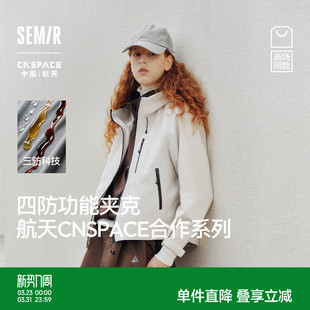 CNSPACE航天合作系列夹克女2025新款 森马X 上衣 商场同款 防护外套