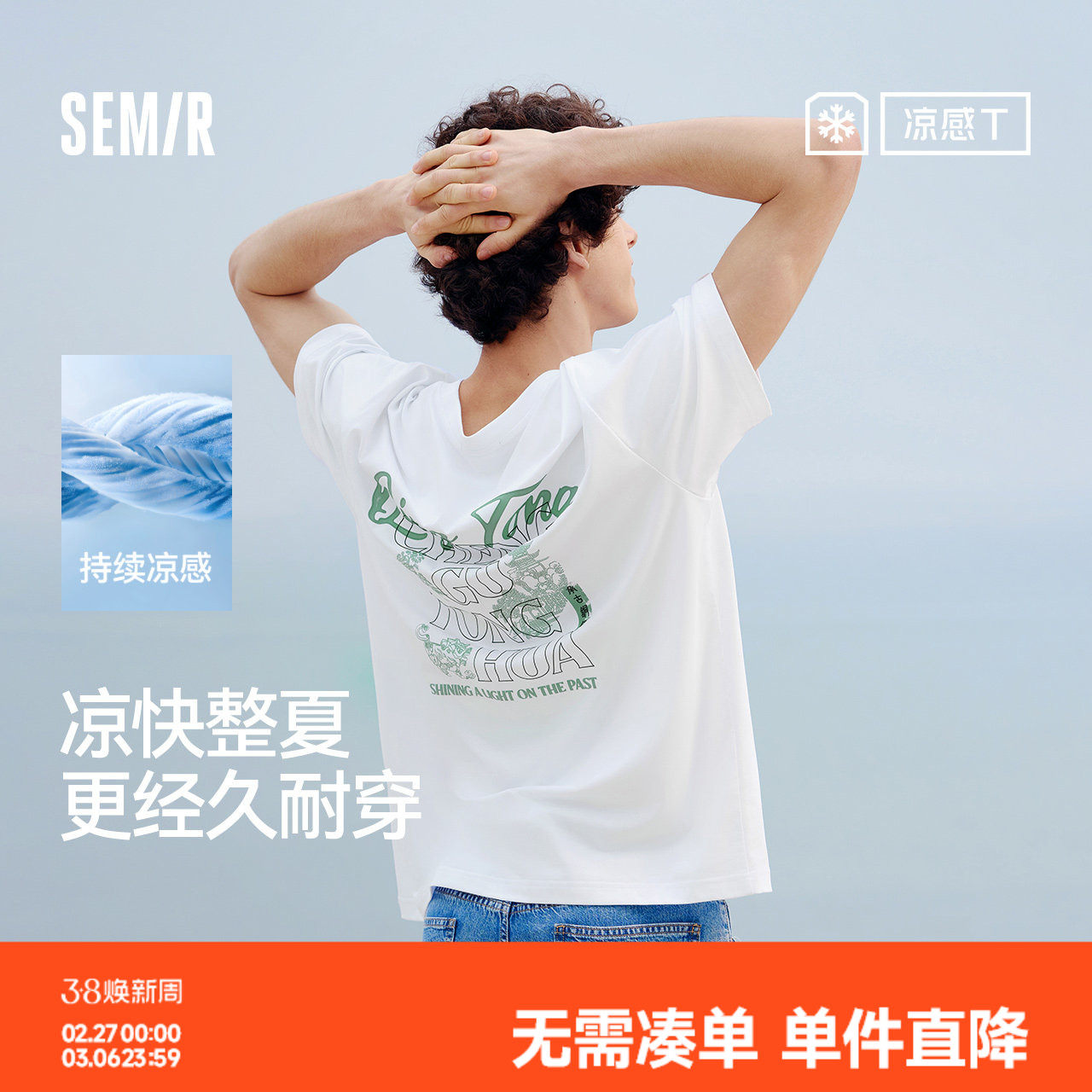 凉感T|商场同款森马短袖t恤男国风夏装速干抑菌2025新款印花上