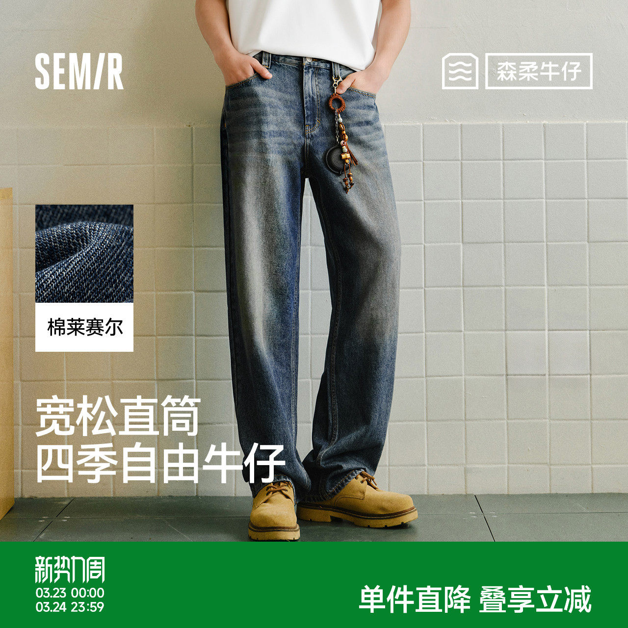 森柔|森马牛仔裤男经典百搭cleanfit长裤新款春夏宽松直筒裤显高