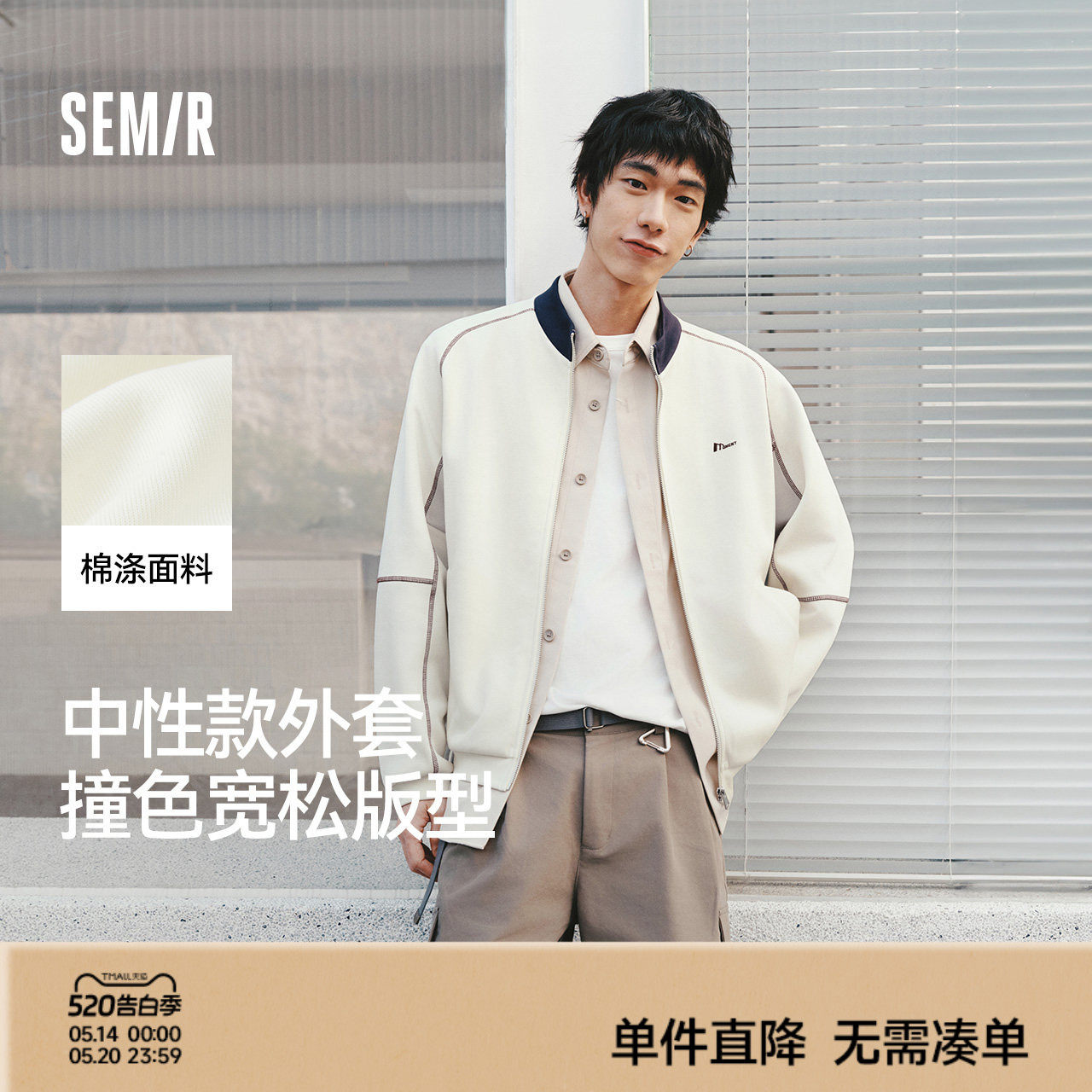 森马撞色哈苏线针织外套男2026春季新款宽松立领运动上衣男女同款