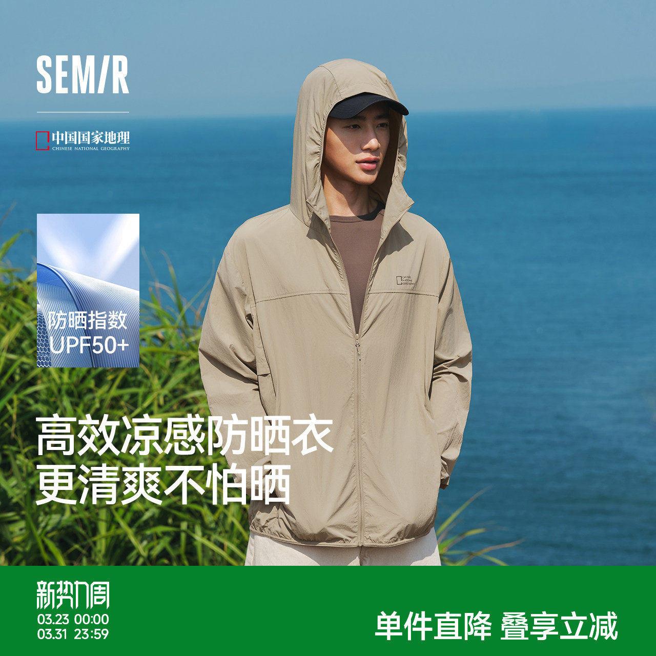 防晒外套|森马防晒衣男凉感2026新防晒情侣夏户外钓鱼骑行防晒服