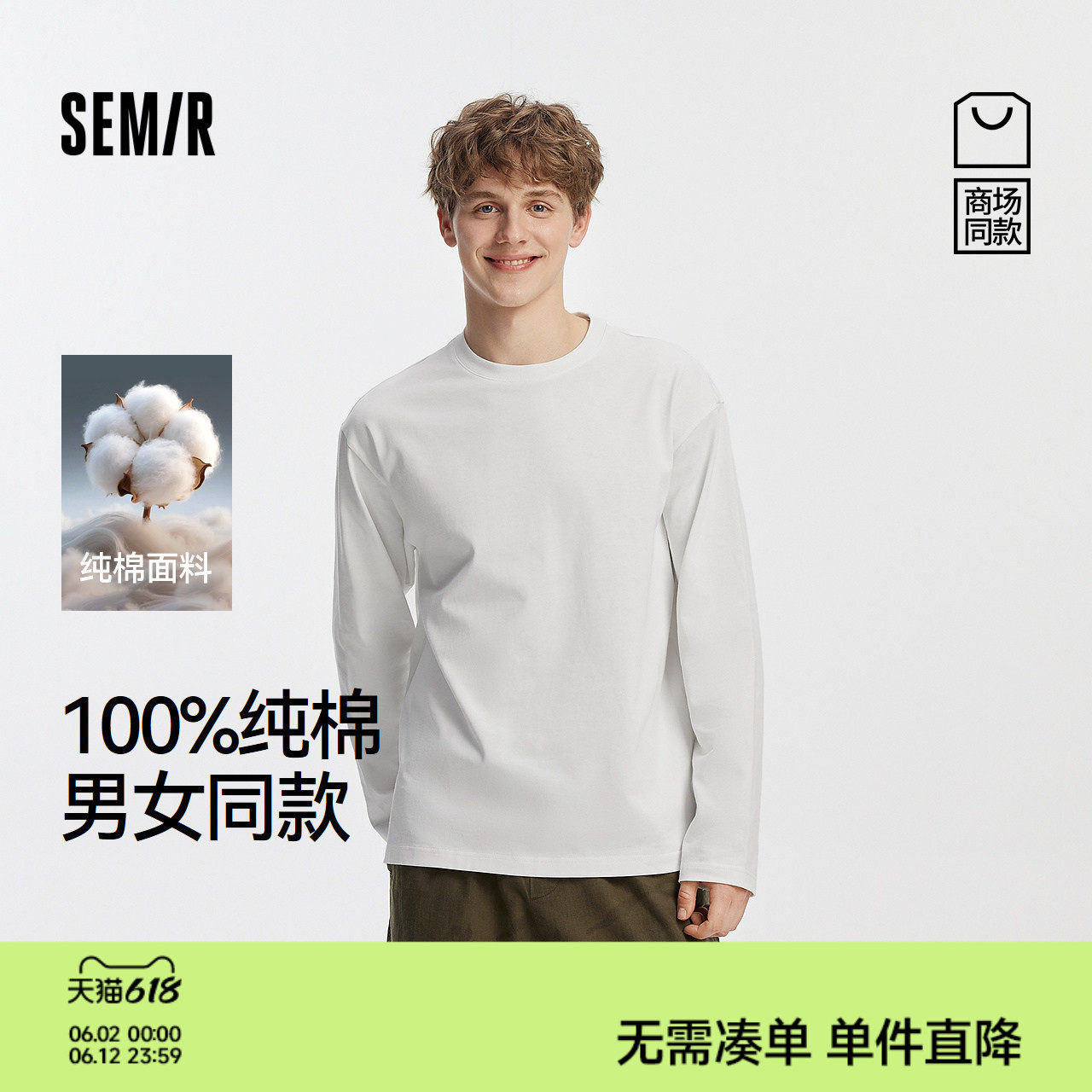 [商场同款]森马长袖T恤男纯棉打底衫2025春秋新款纯色内搭情侣