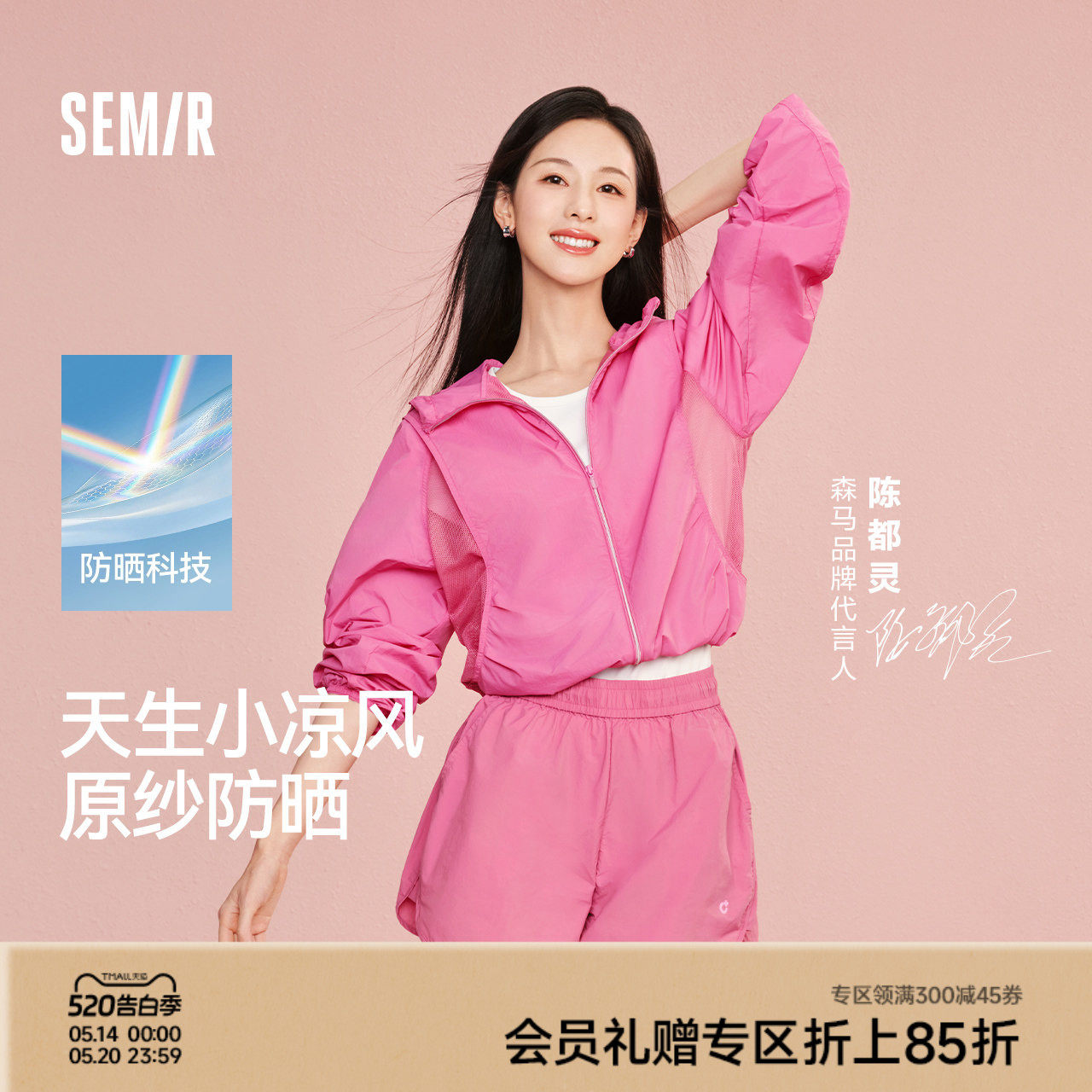陈都灵原纱防晒外套森马夹克女夏季凉感网眼连帽抽绳26新款多巴胺