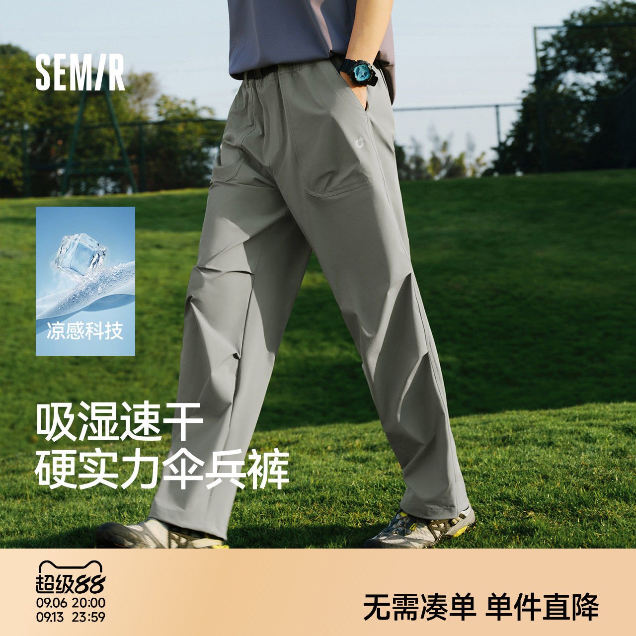 森马多功能凉感户外伞兵休闲裤男
