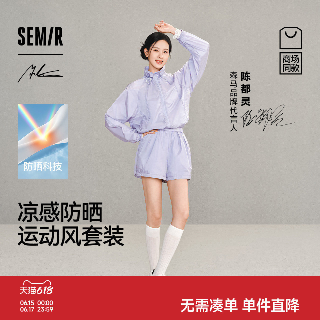 森马xMarcus联名款防晒套装女