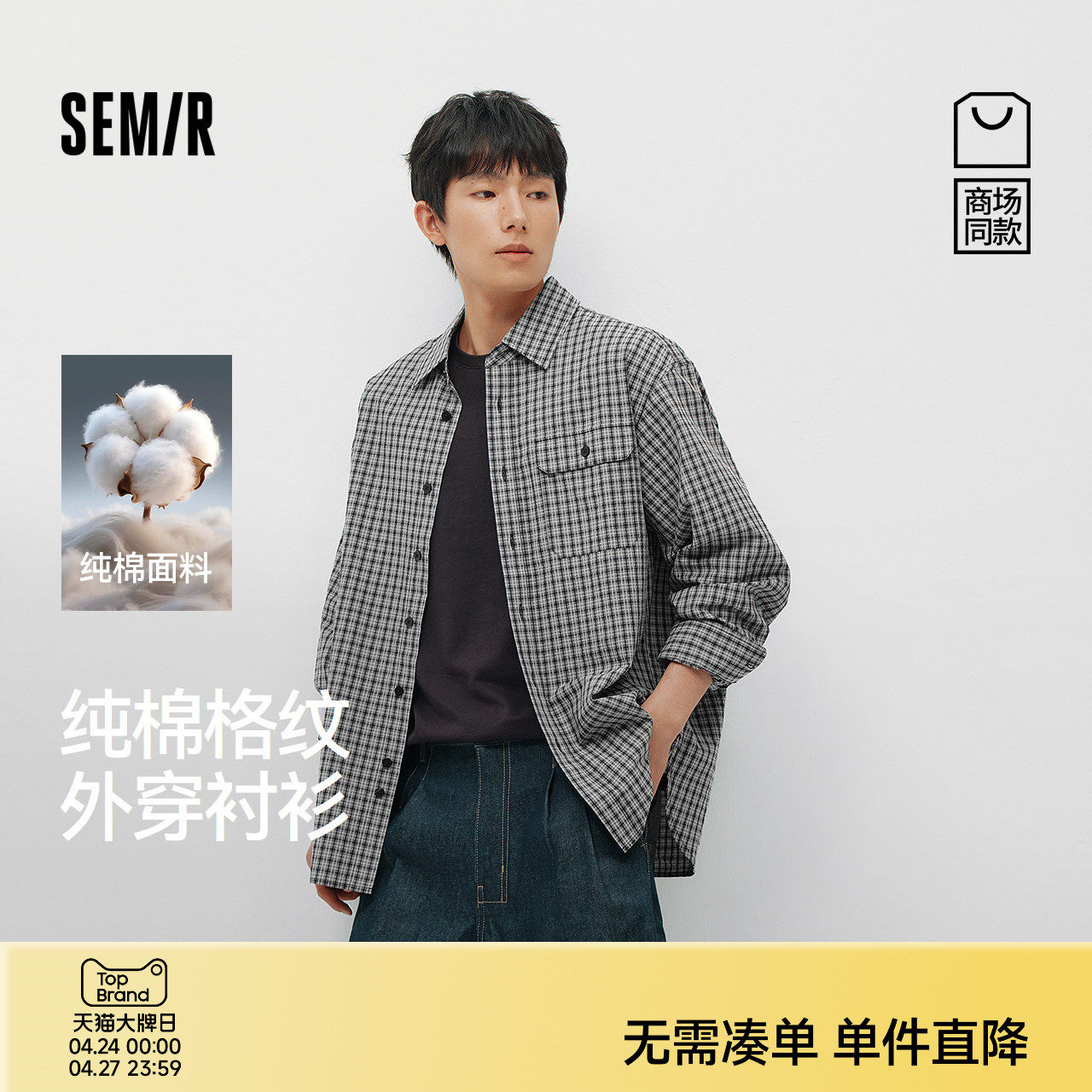 商场同款|森马长袖衬衫男春潮流小格纹上衣2026新款纯棉翻领衬衣