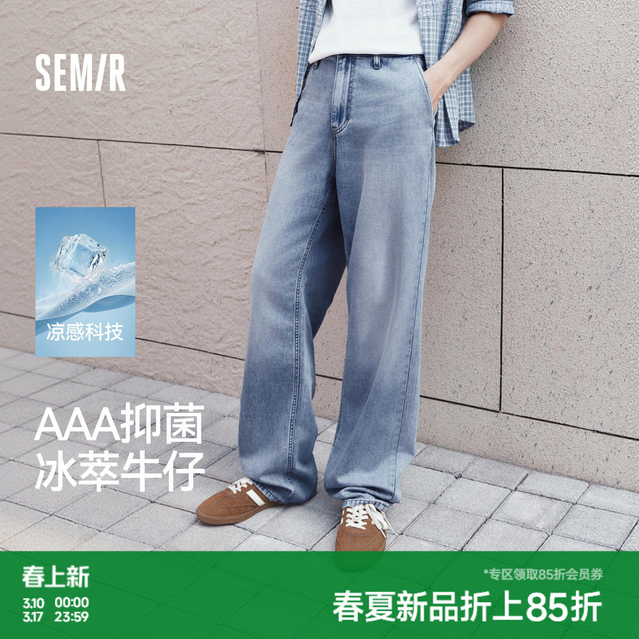 森柔|森马牛仔裤男春夏经典水洗直筒裤2026新款凉感显瘦显直长裤