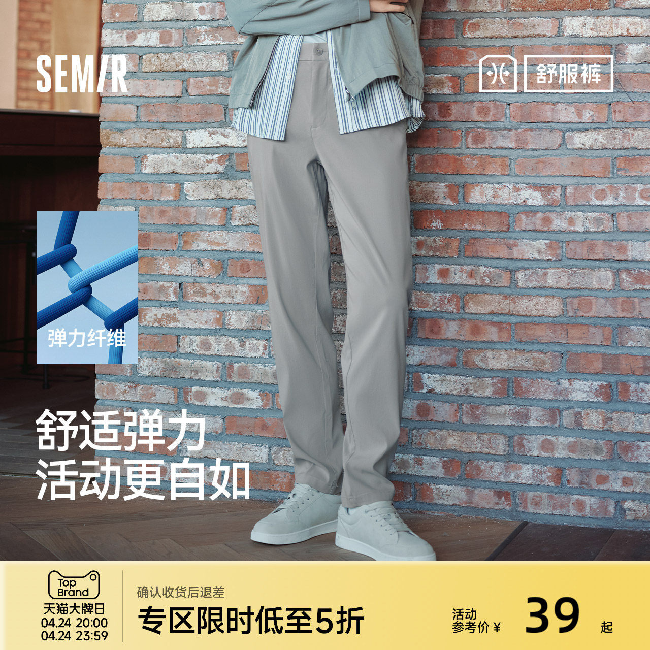 [舒服裤]森马休闲裤男2024秋季新款高级感通勤弹力西裤纯色长裤