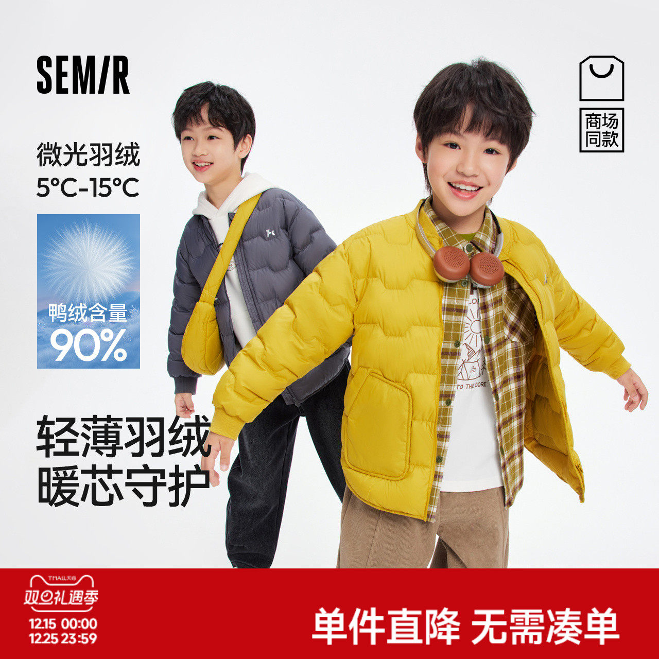 【商场同款】森马儿童羽绒服2025新款三防外套薄款羽绒内胆冬男童