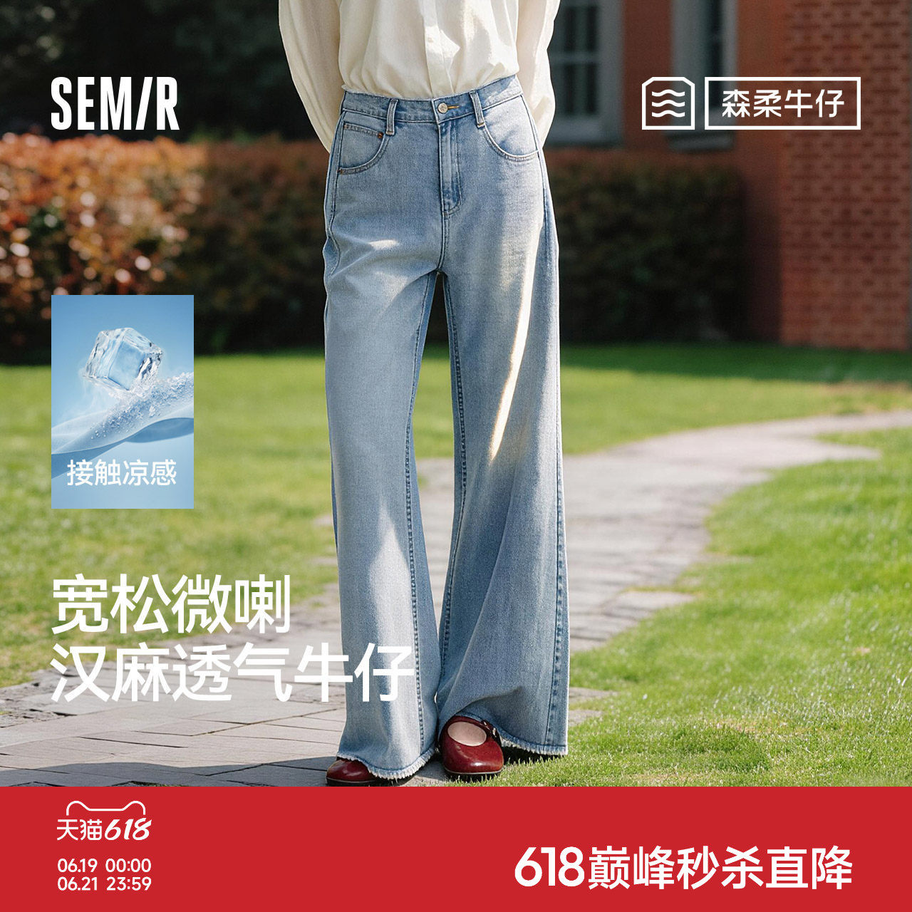 森柔森马牛仔裤女夏季凉感抑菌宽松毛边汉麻阔腿喇叭裤26新款长裤