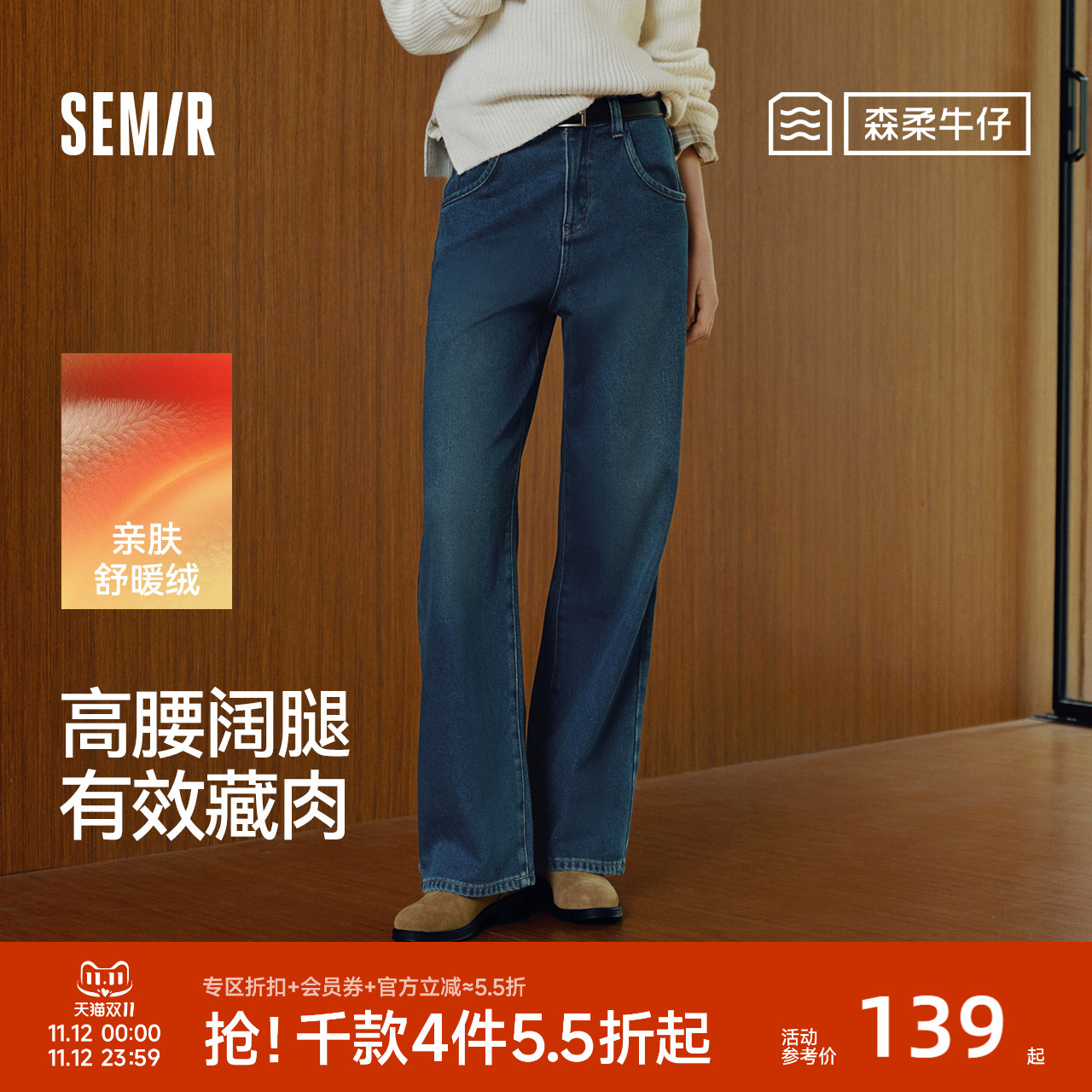 森马牛仔裤女冬抓毛加厚莱赛尔阔腿裤2025新款白色拖地裤蓝色裤子