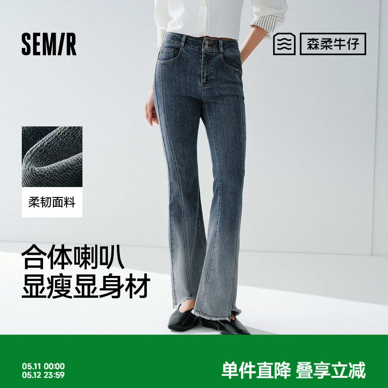 商场同款|森柔森马牛仔裤女春季毛边分割渐变长裤2026新款喇叭裤
