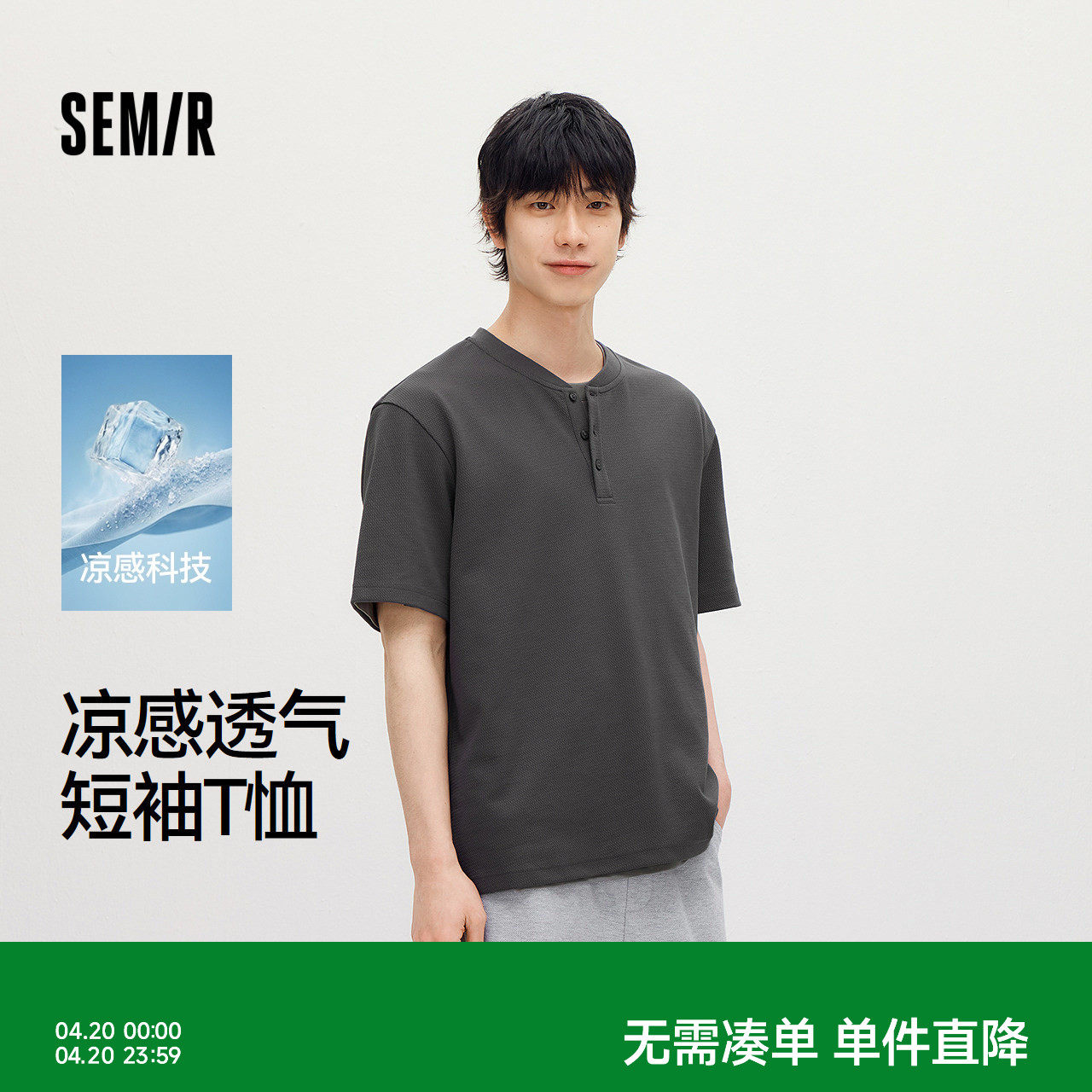 森马短袖T恤男夏季亨利领半开襟上衣2026新款凉感透气纯色针织衫