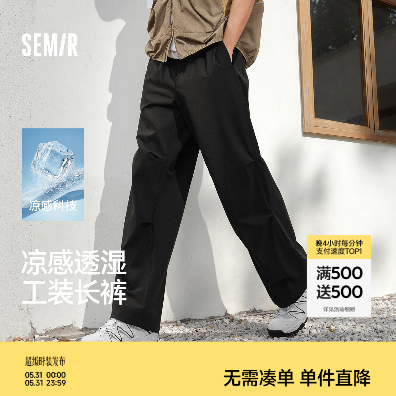 森马休闲裤男夏季弹力宽松直筒工装长裤凉感吸湿速干透湿伞兵裤子