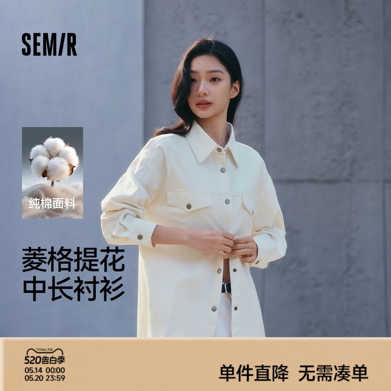 森马长袖衬衫女春中长款菱形格纯棉oversize白色提花肌理通勤
