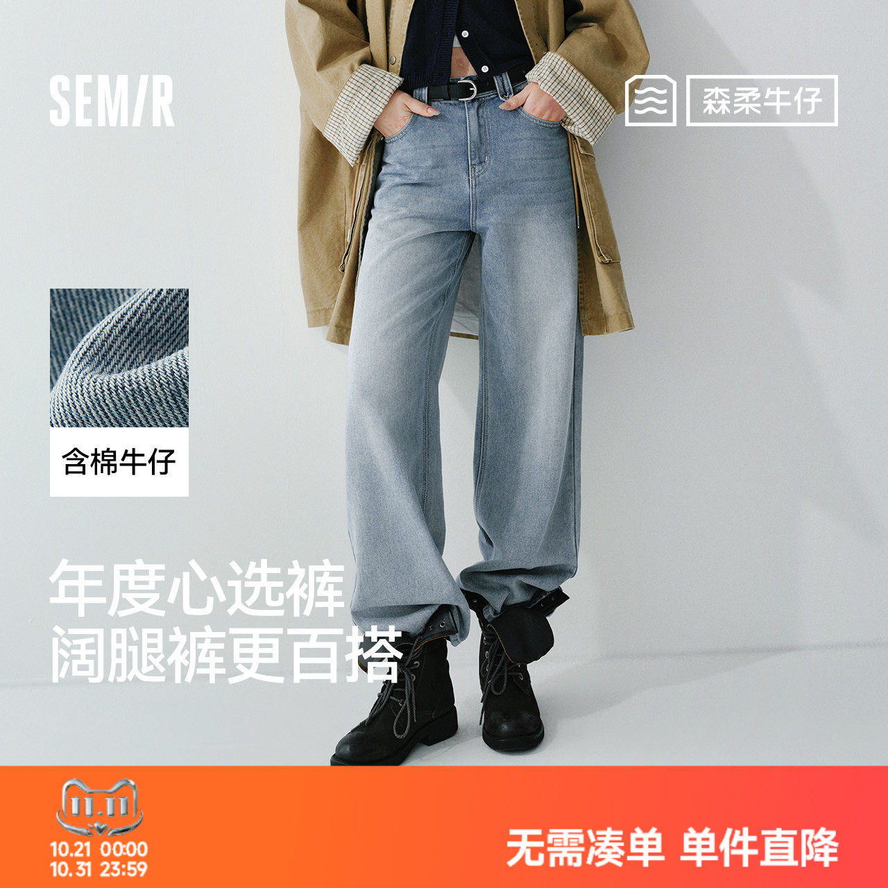 森马含莱赛尔阔腿拖地牛仔裤女