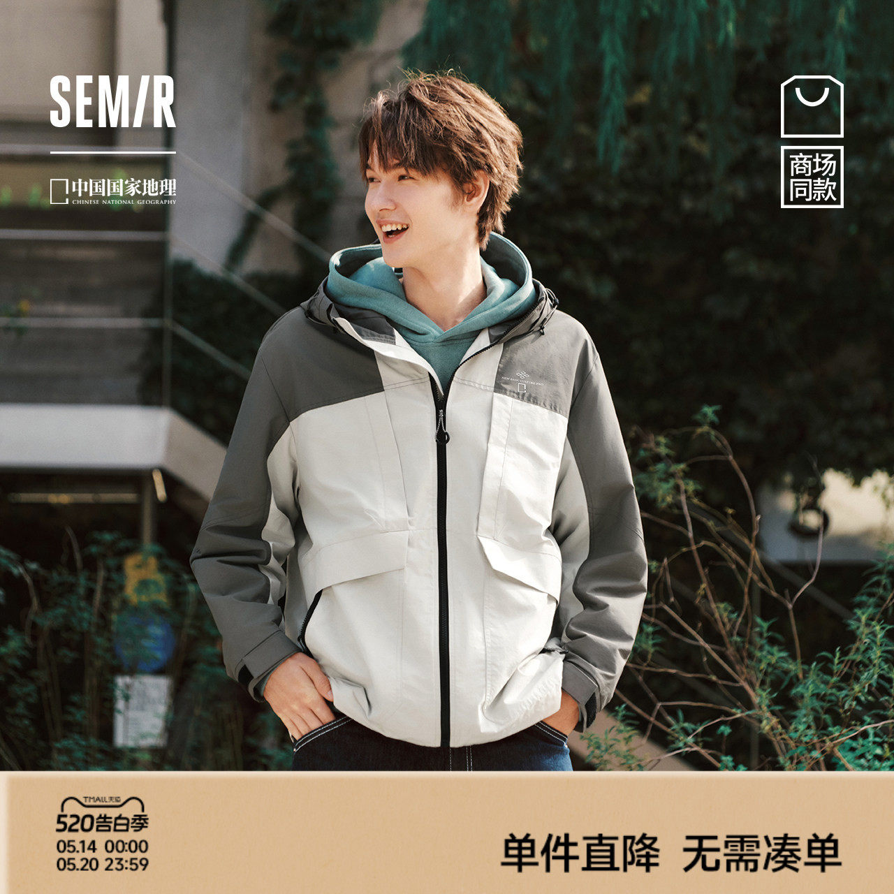 都市护身服|森马中国国家地理嘉绒系列夹克男春宽松护身服情侣装