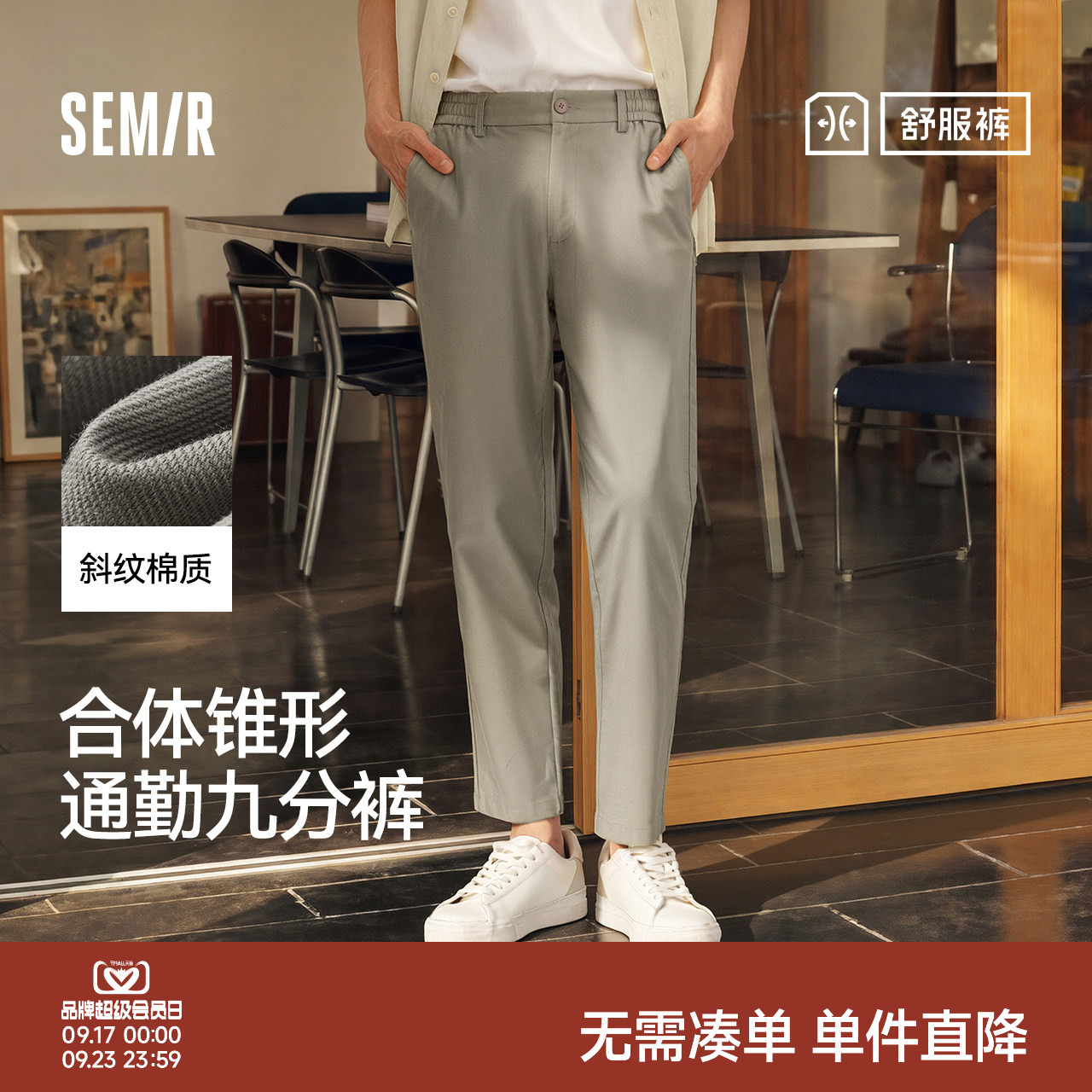 森马合体锥形通勤舒服休闲长裤男