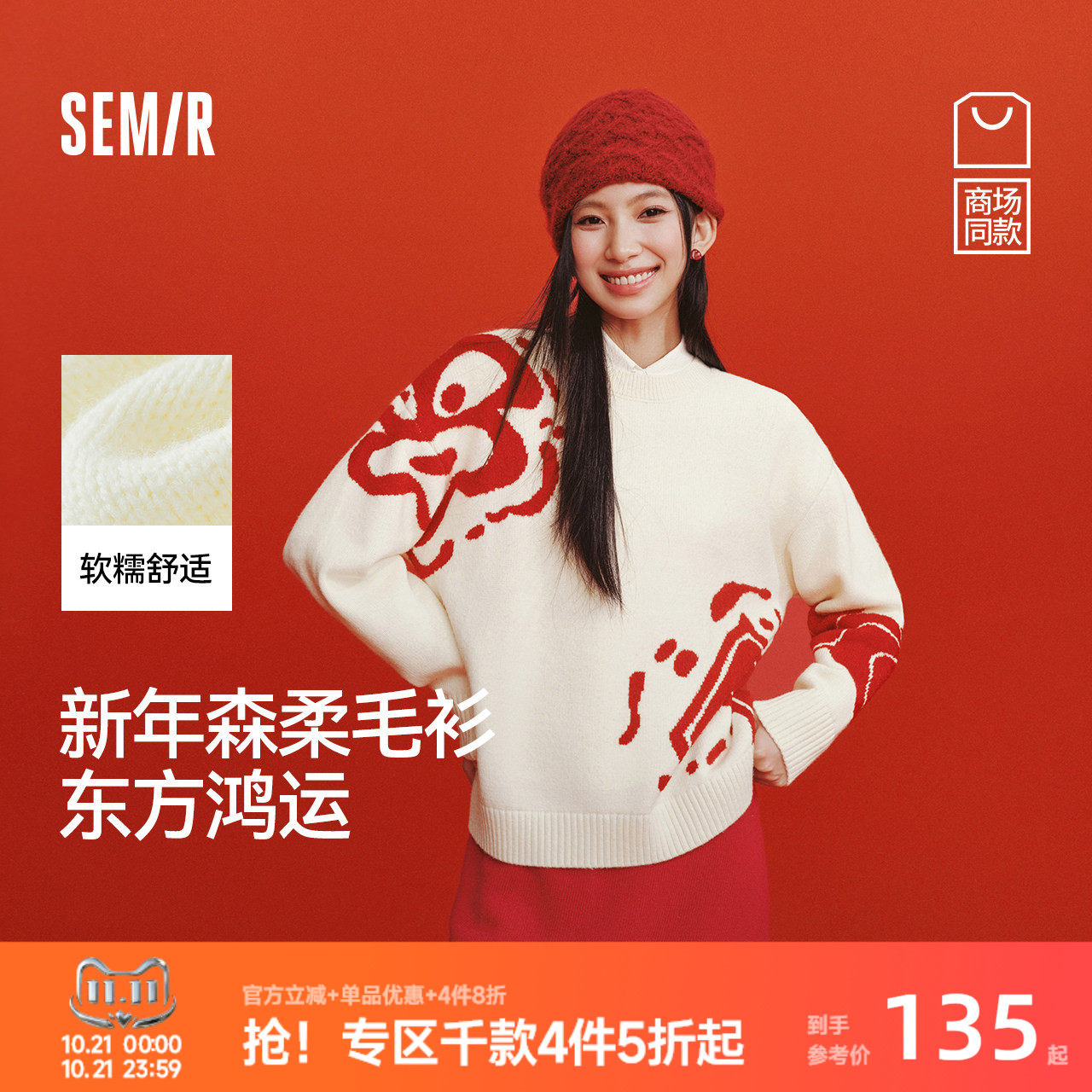 森马国博衍艺联名系列红色毛衣女