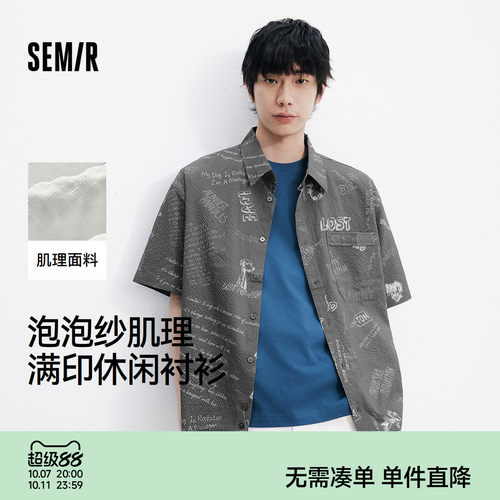 森马满印肌理外穿休闲短袖衬衫男
