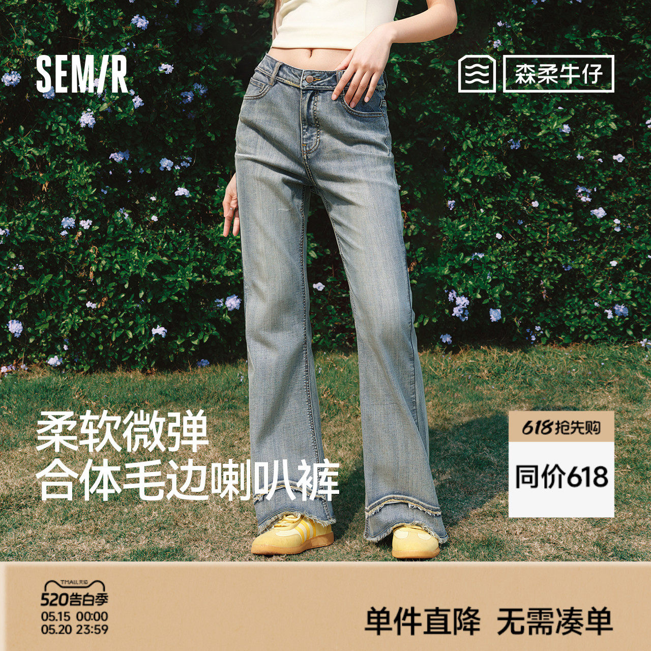 森柔|森马牛仔裤女夏季毛边长裤设计感显腿长港风潮流街头喇叭裤