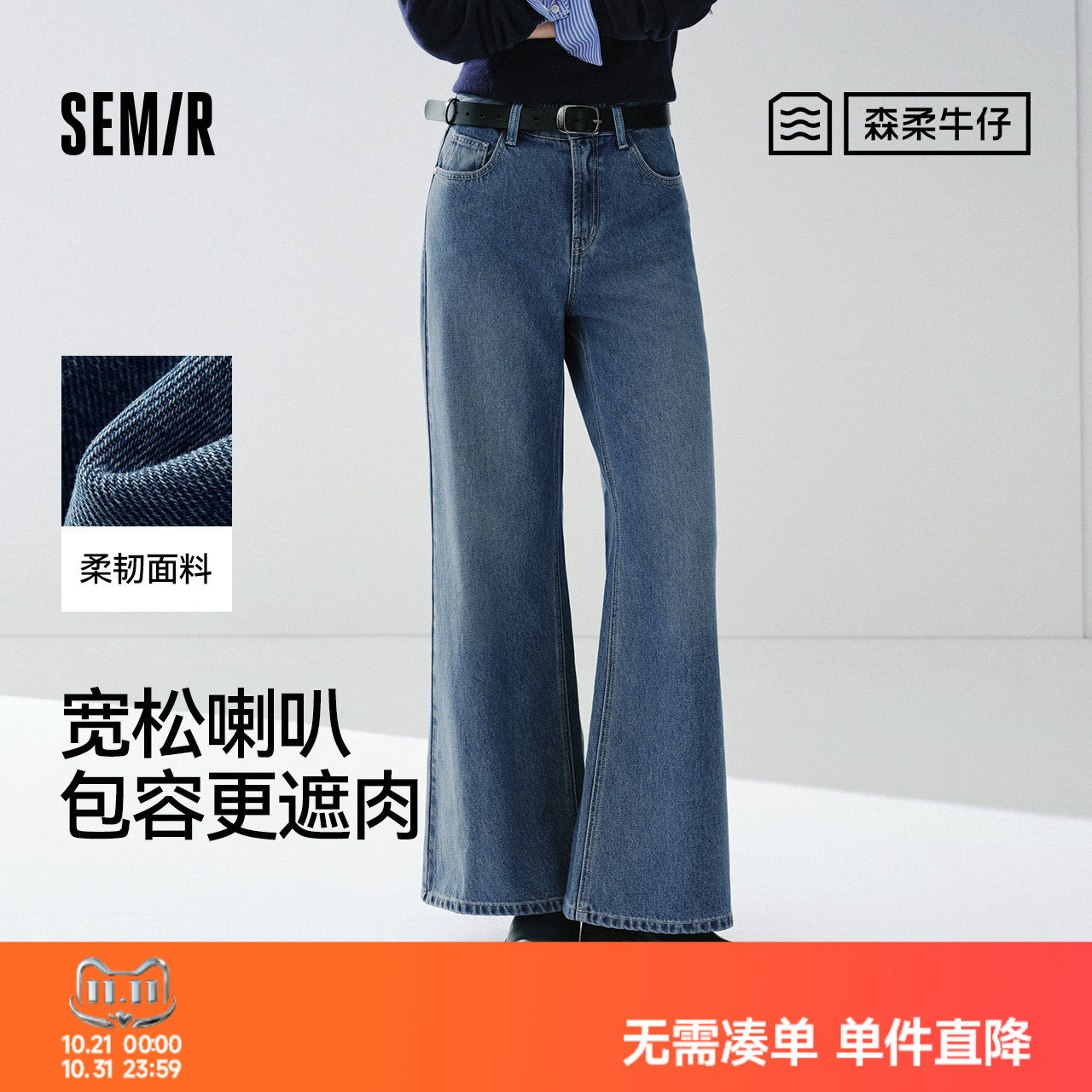 森柔|森马牛仔裤女春季做旧宽松喇叭裤2026新款显瘦港风微喇长裤