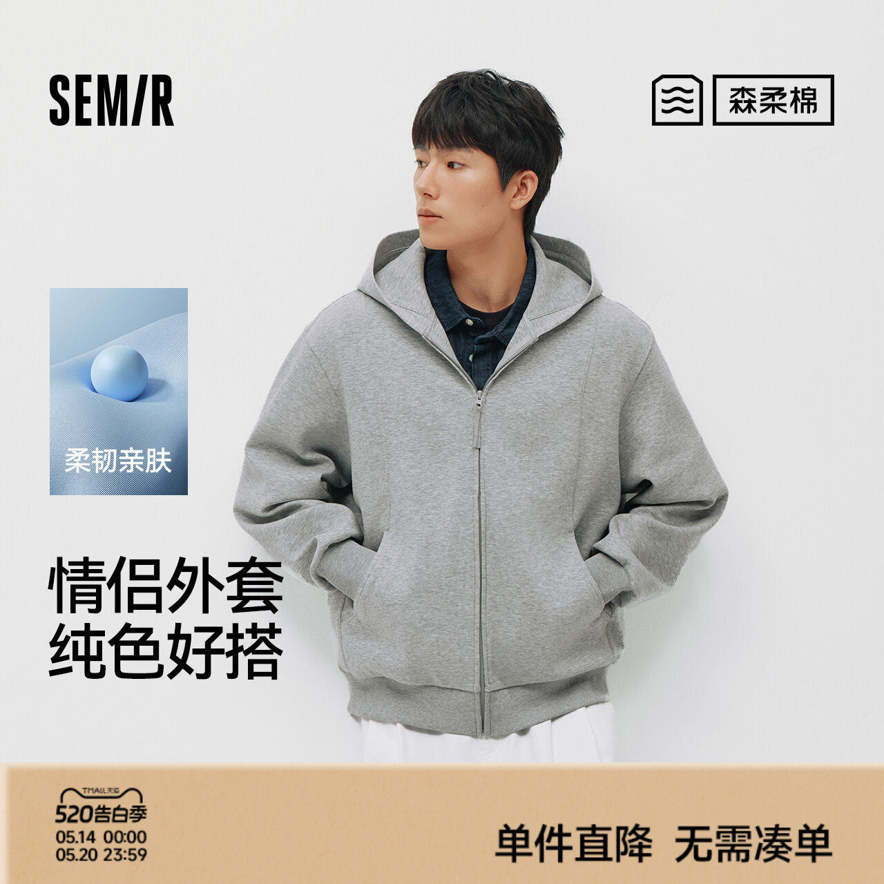 森柔|商场同款森马夹克男春季连帽针织开衫2026新款纯色情侣外套