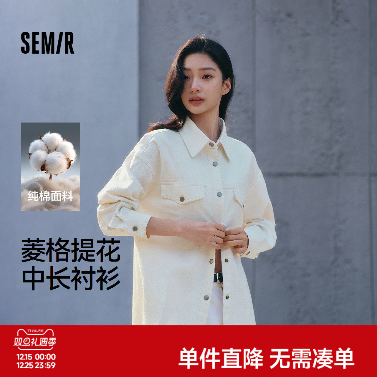 森马长袖衬衫女春中长款菱形格纯棉oversize白色提花肌理通勤