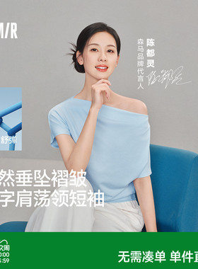 陈都灵|森马T恤女夏季短款荡领褶皱修身连肩袖开叉2026新款上衣