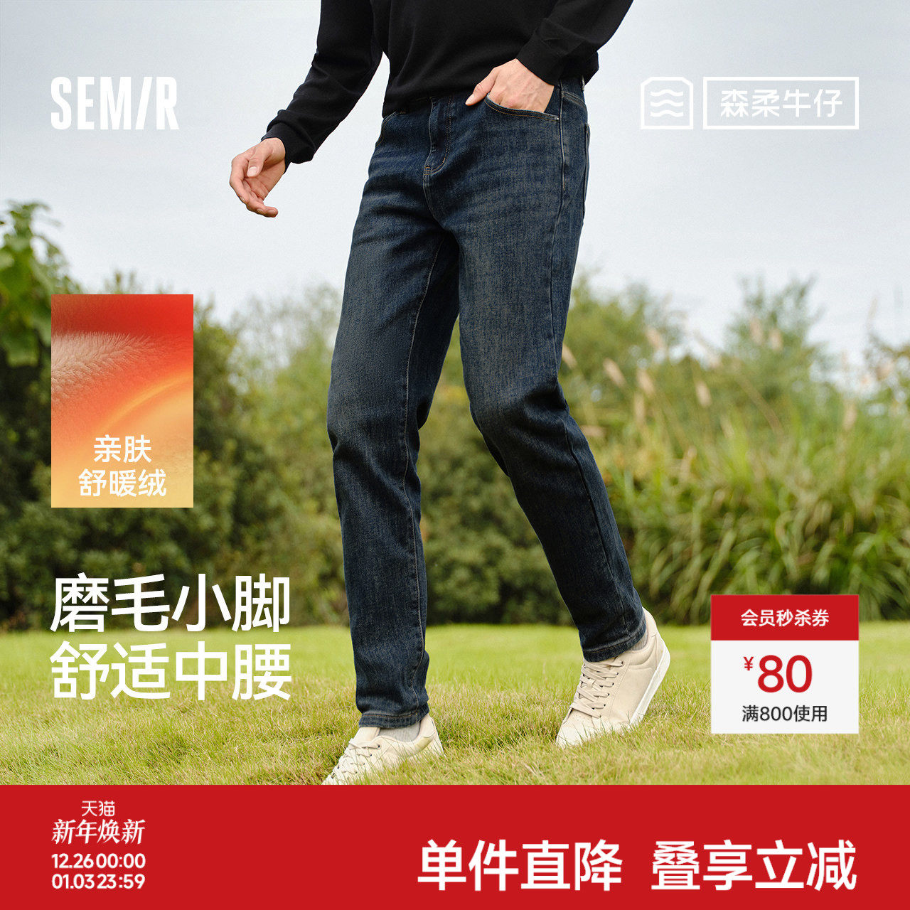 森柔牛仔|森马牛仔裤男款磨毛小脚裤子通勤基础百搭冬季长裤弹力