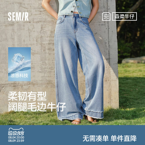 森马凉感宽松毛边阔腿牛仔裤女