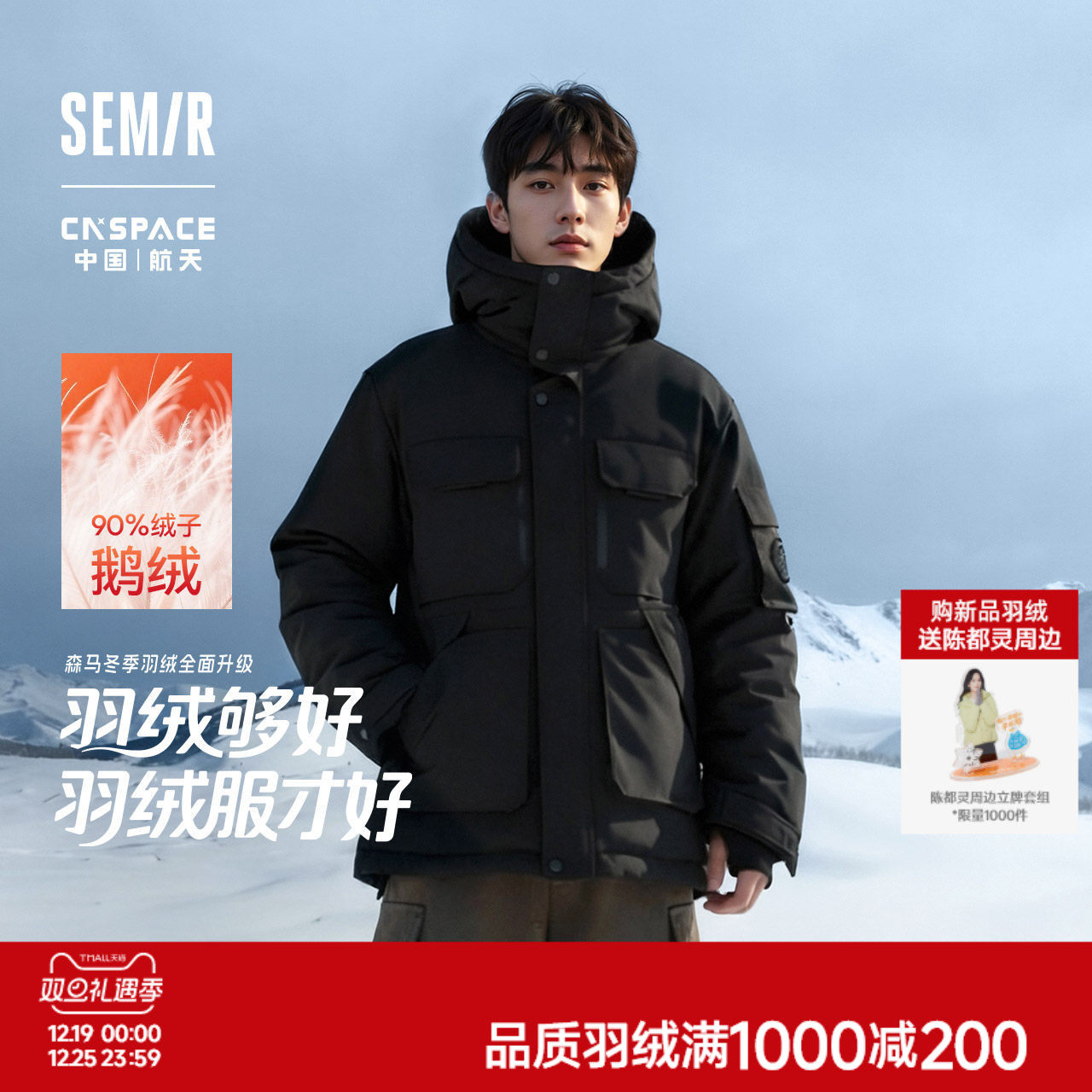 鹅绒|森马CNSPACE航天合作工装羽绒服男冬外套25新款防风三防户外