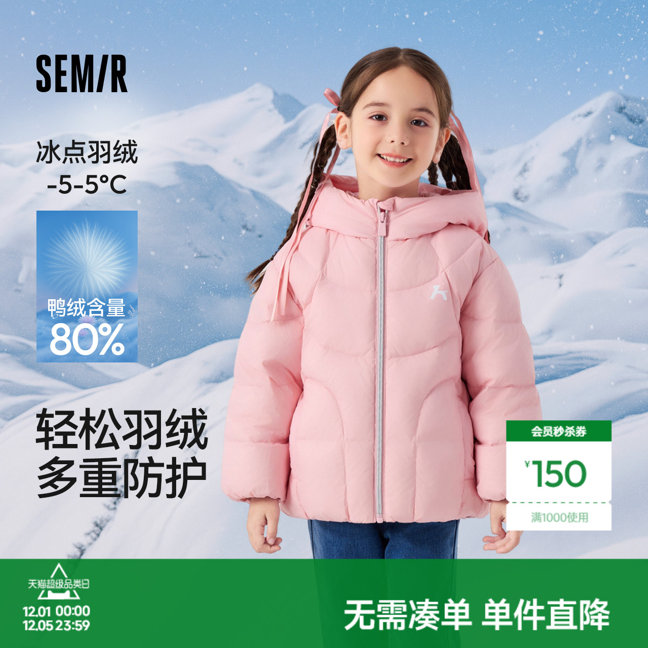 森马儿童羽绒服女童三防外套保暖连帽冬装甜美设计感宝宝外出上衣