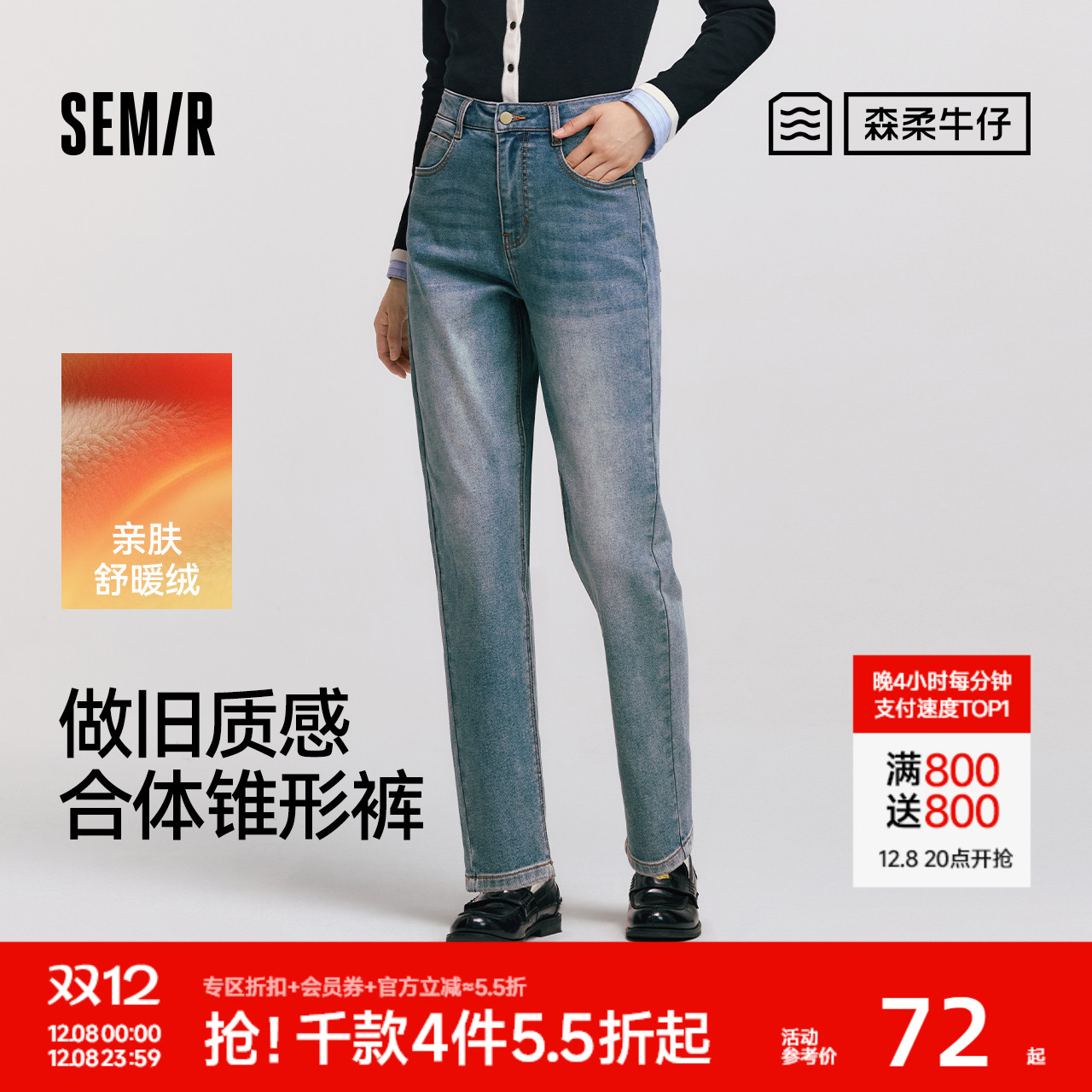 森马复古做旧抓毛锥形牛仔裤女