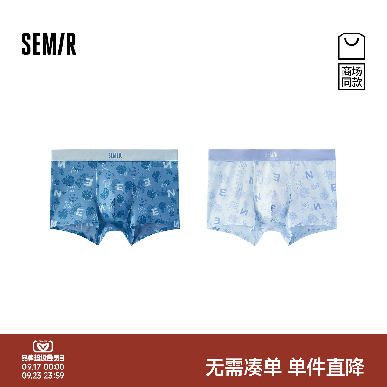森马轻盈柔滑凉感抑菌短款内裤男