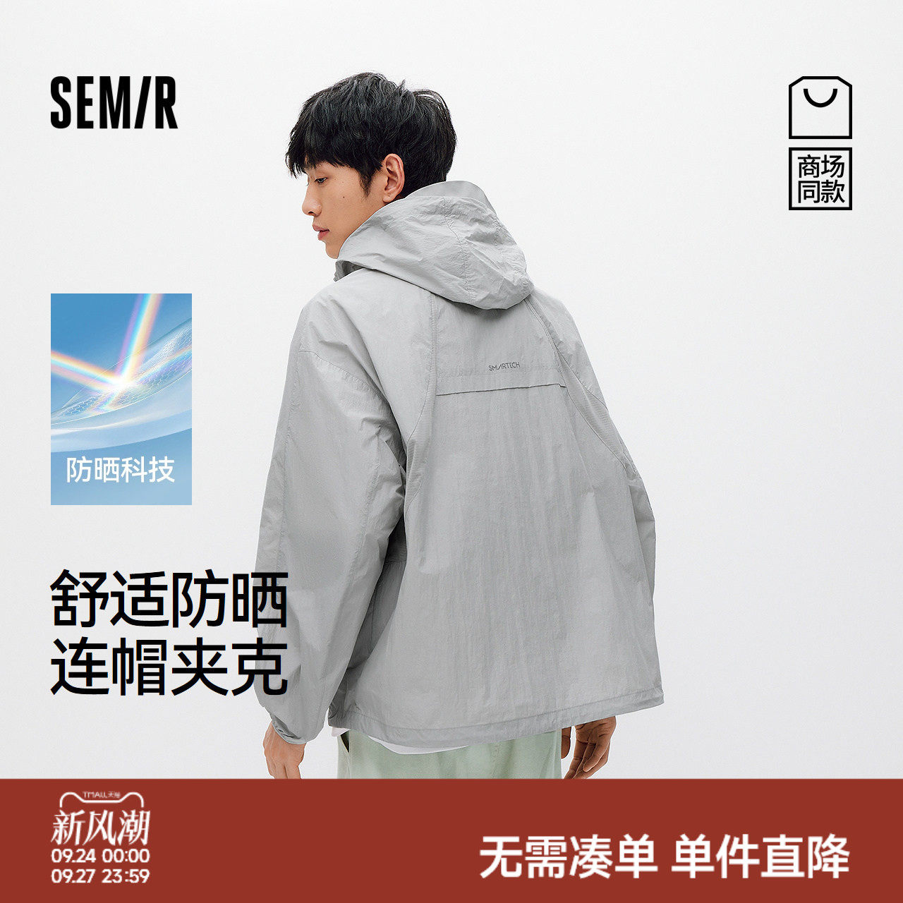 森马防晒连帽潮流透气外套夹克男