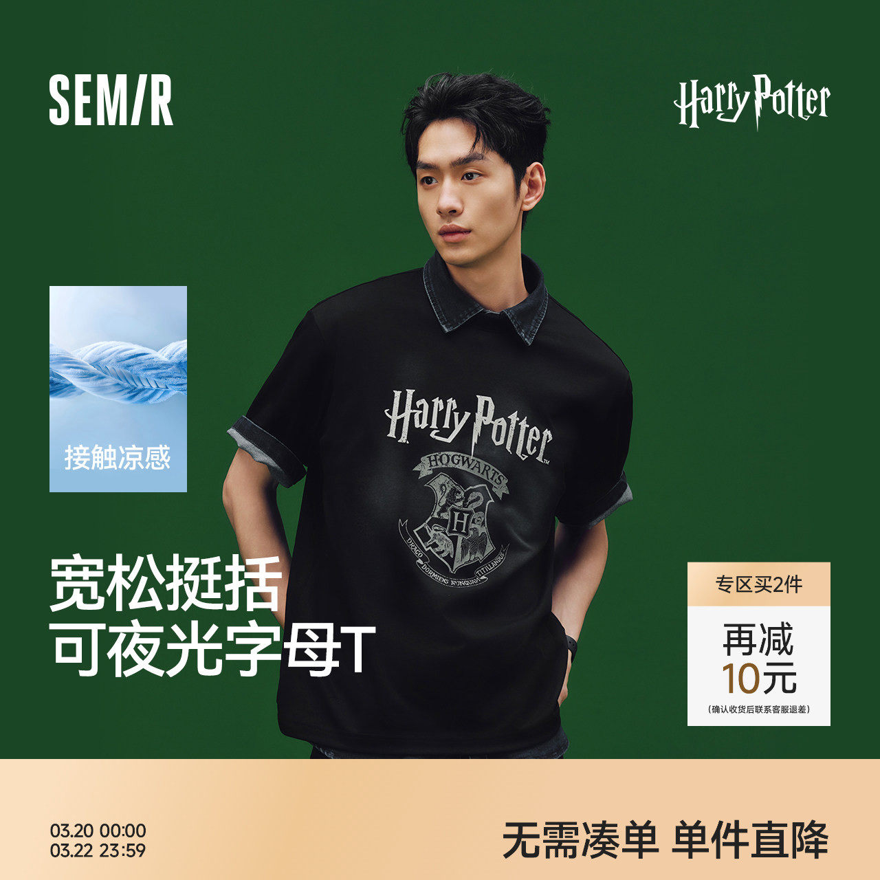 凉感T|森马哈利波特联名短袖T恤男夏复古印花夜光针织衫情侣上衣